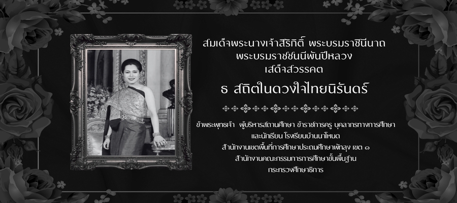 ธ สถิตในดวงใจตราบนิรันดร์